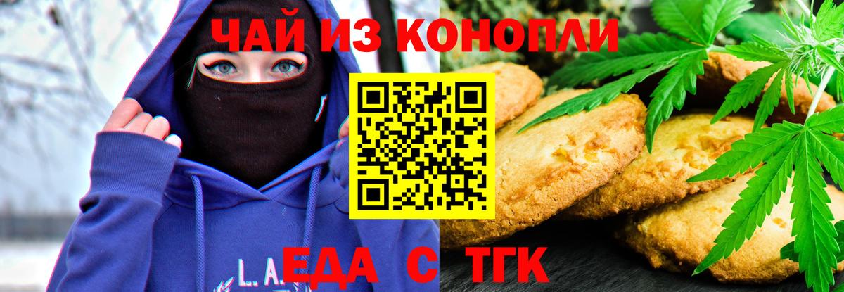 Еда ТГК марихуана Глазов