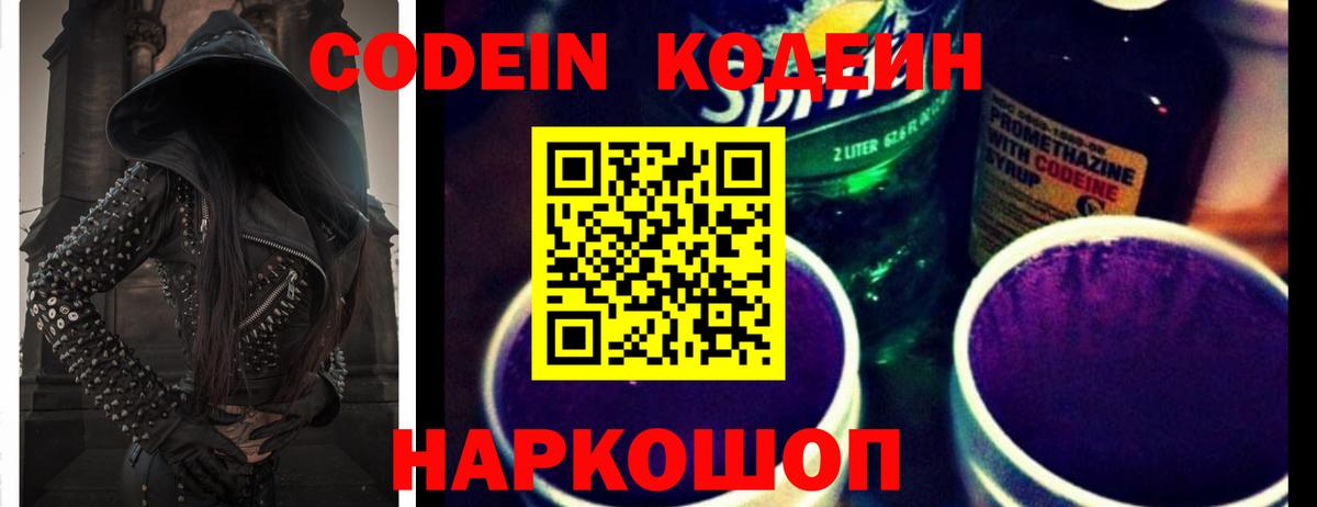 Codein напиток Lean (лин)  Кодеин Purple Drank  Глазов  Вход с VPN 
