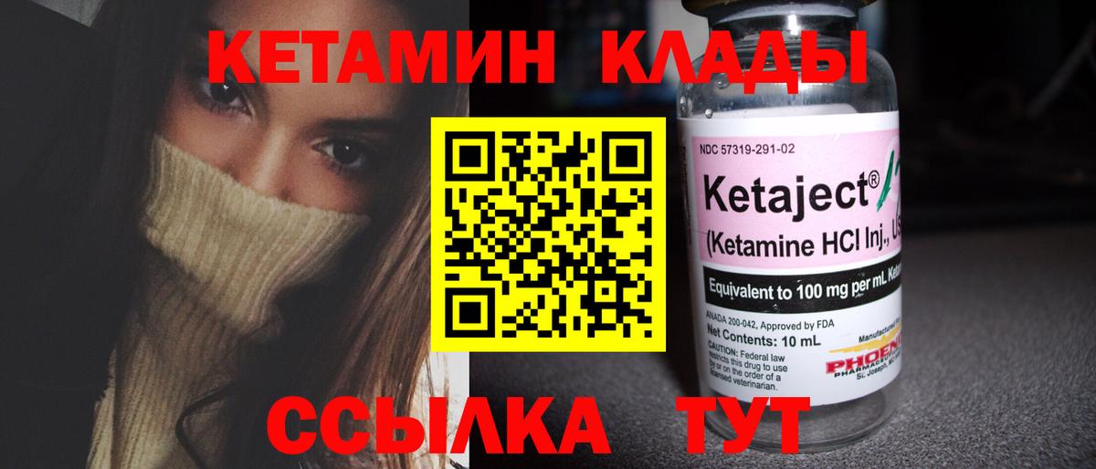 Кетамин VHQ Глазов