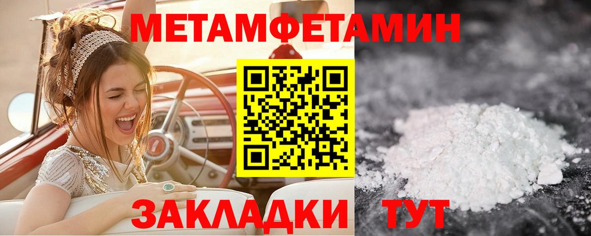 МЕТАМФЕТАМИН кристалл  Вход с VPN  Метамфетамин  Глазов 